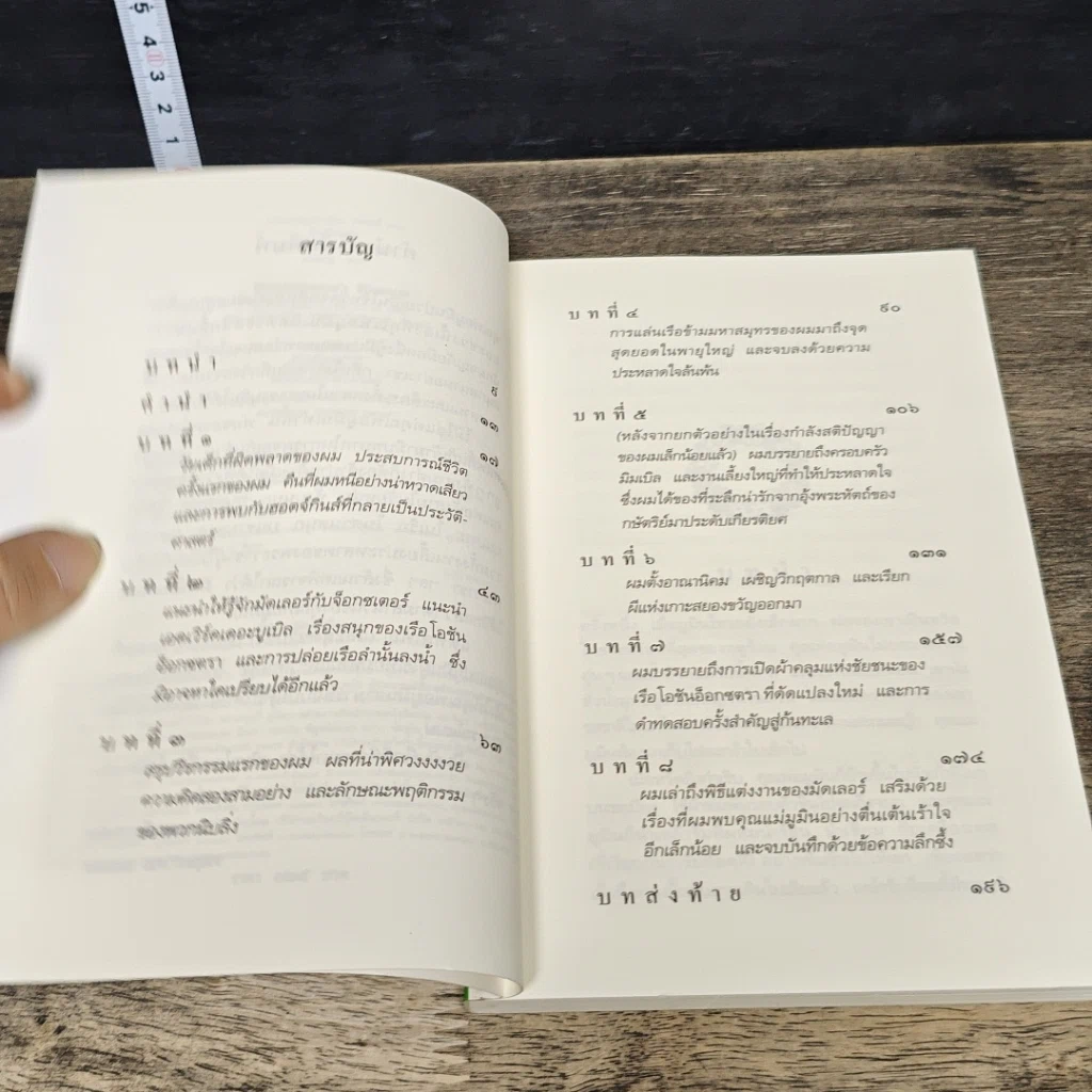 หนังสือ บันทึกมูมิน รูปที่ 7