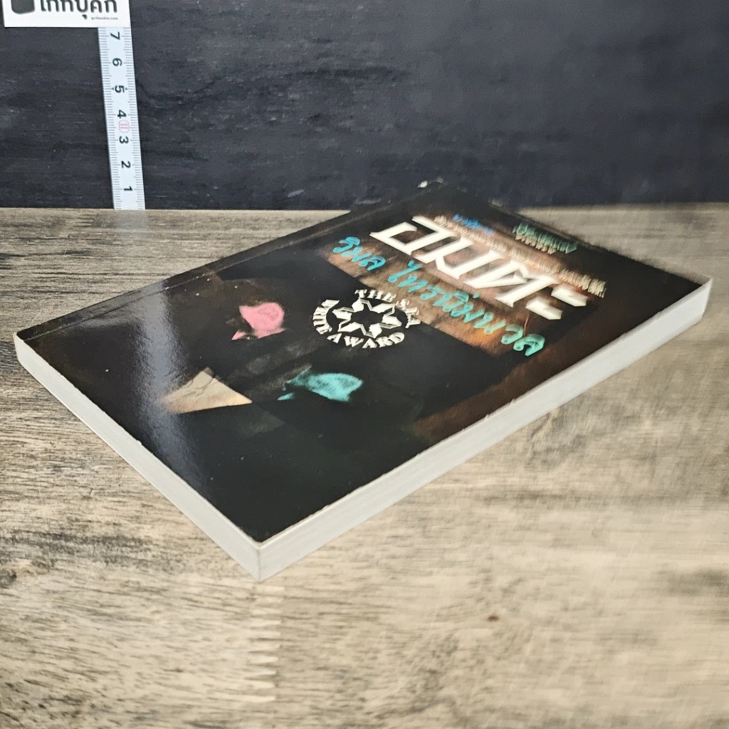 หนังสือ อมตะ รูปที่ 3