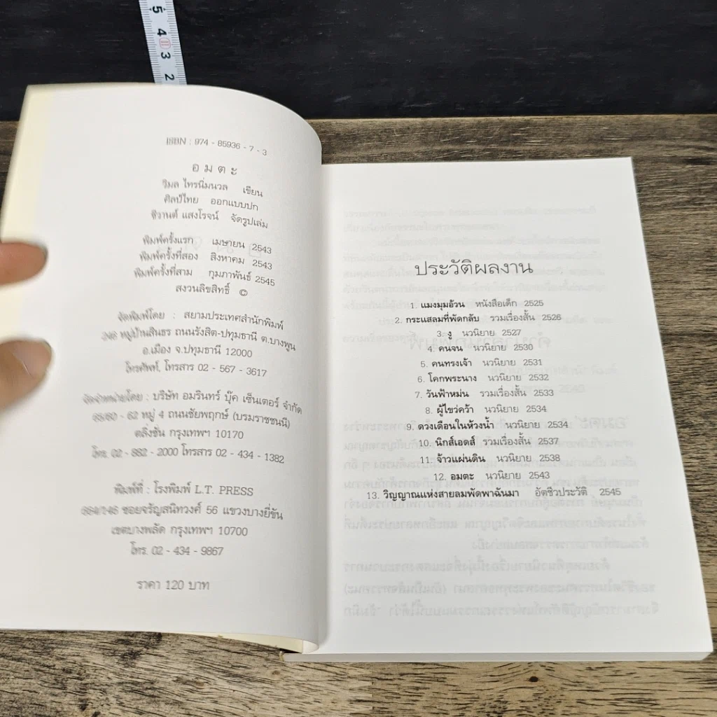 หนังสือ อมตะ รูปที่ 6