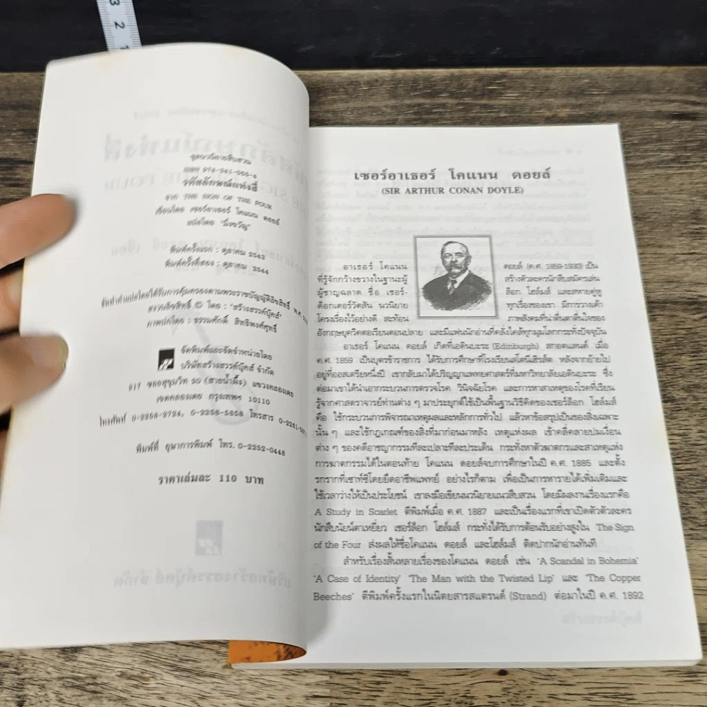 หนังสือ รหัสลักษณ์แห่งสี่ เชอร์ล็อก โฮล์มส์ รูปที่ 6