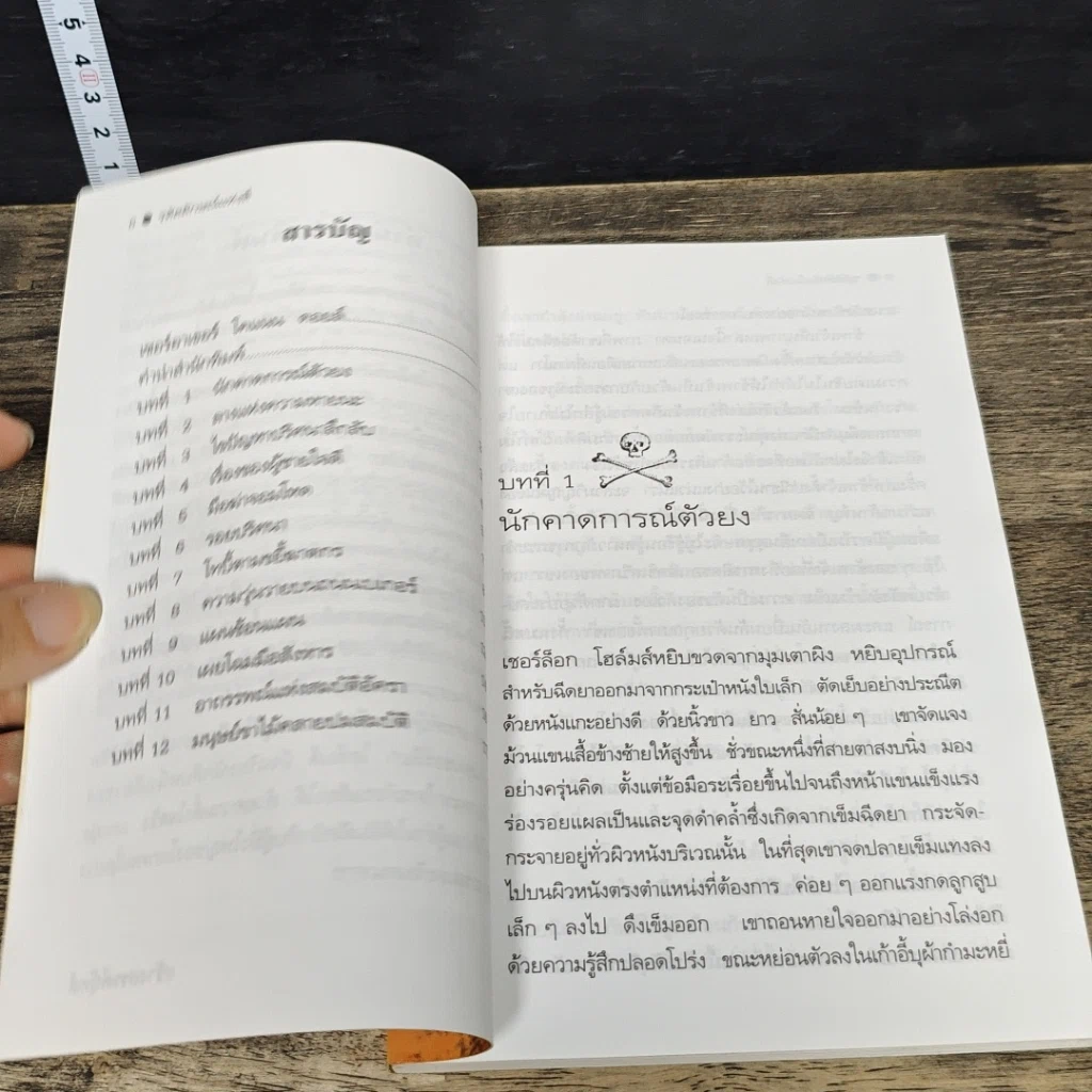หนังสือ รหัสลักษณ์แห่งสี่ เชอร์ล็อก โฮล์มส์ รูปที่ 8