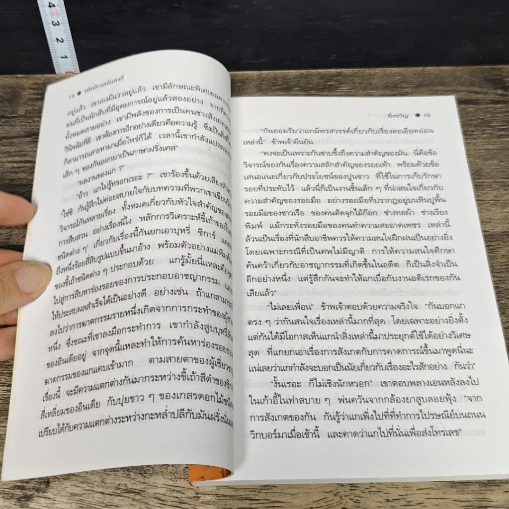 หนังสือ รหัสลักษณ์แห่งสี่ เชอร์ล็อก โฮล์มส์ รูปที่ 9