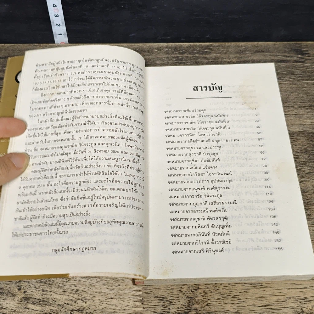 หนังสือ 6 ตุลา เราคือผู้บริสุทธิ์ รูปที่ 7
