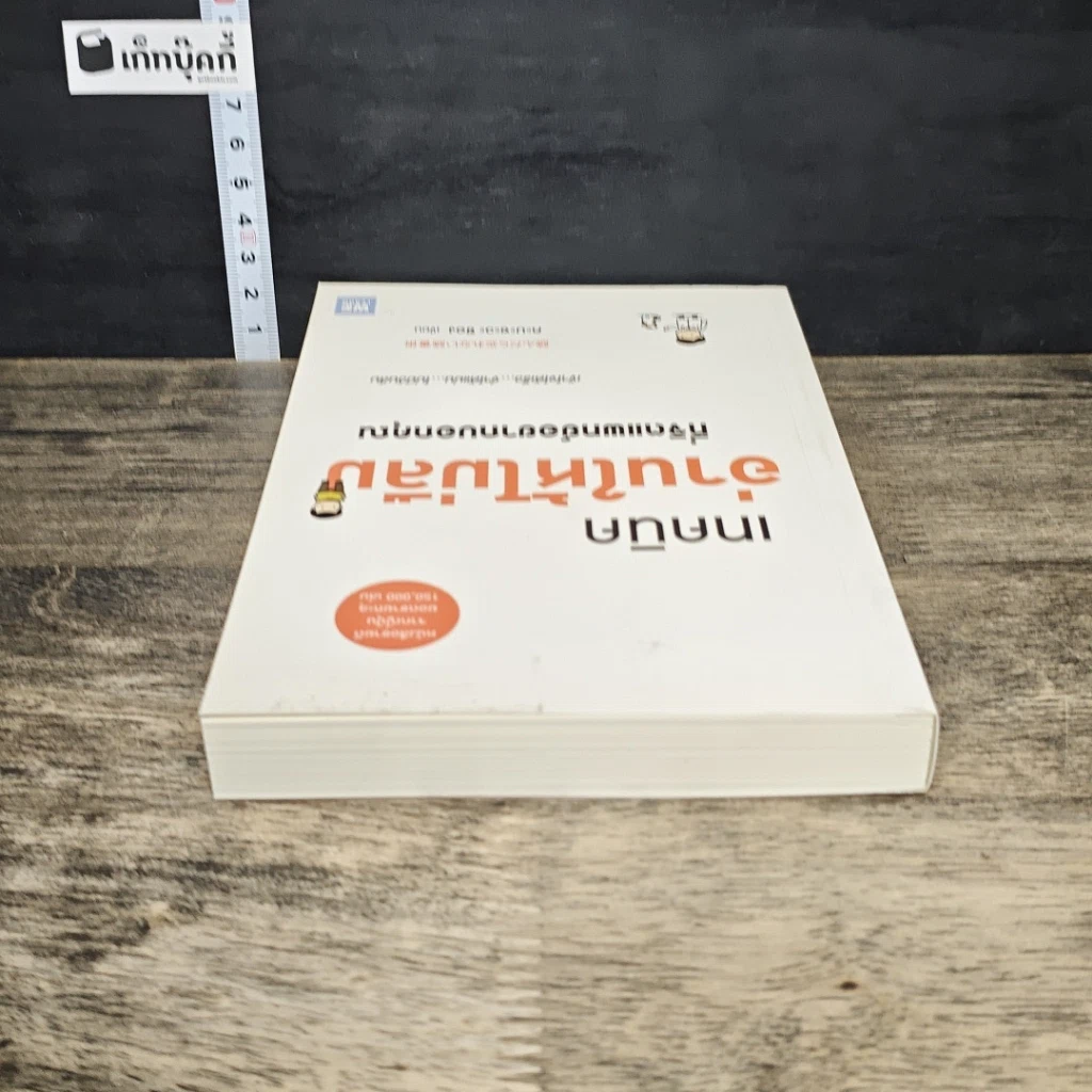 หนังสือ เทคนิคอ่านให้ไม่ลืมที่จิตแพทย์อยากบอกคุณ รูปที่ 4