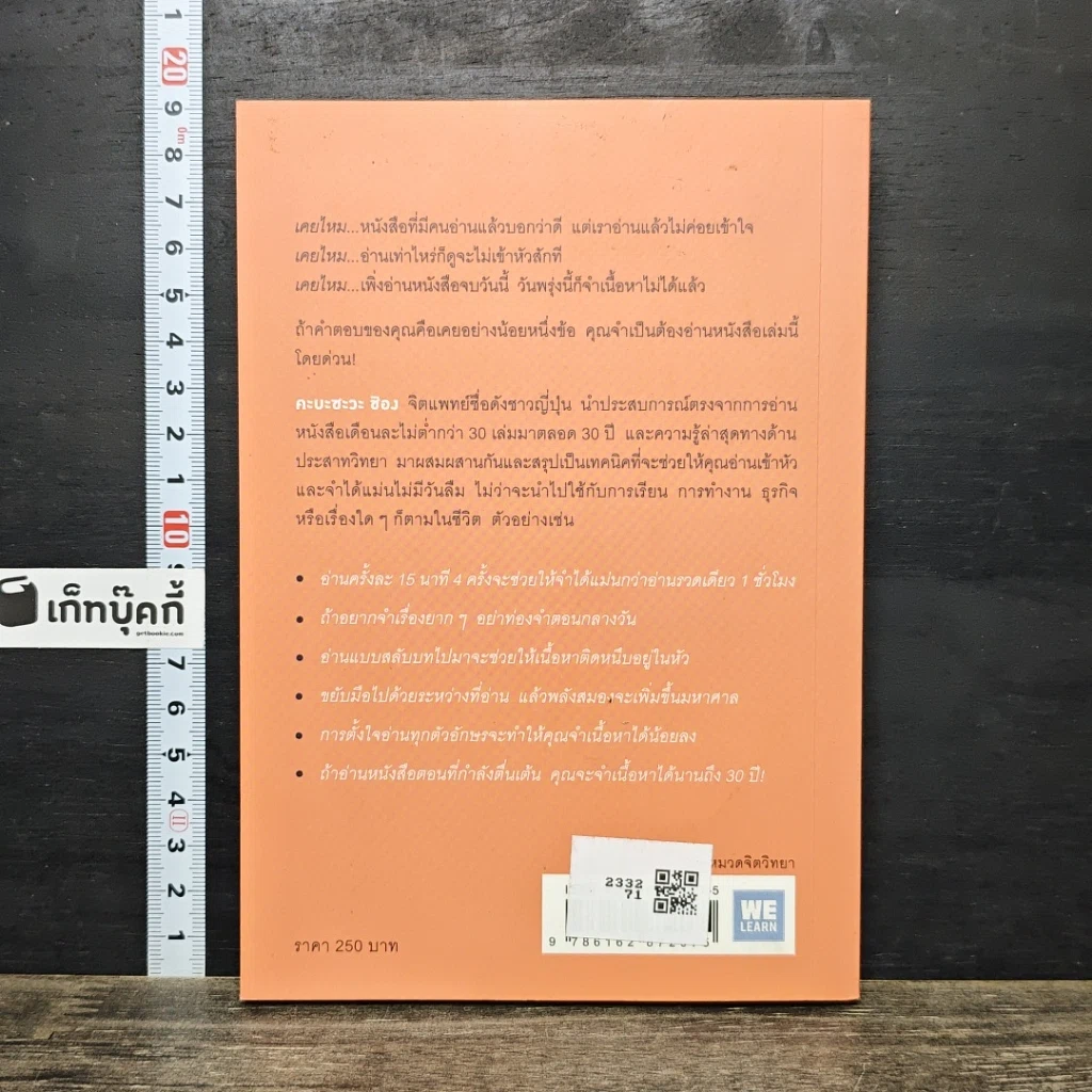 หนังสือ เทคนิคอ่านให้ไม่ลืมที่จิตแพทย์อยากบอกคุณ รูปที่ 5