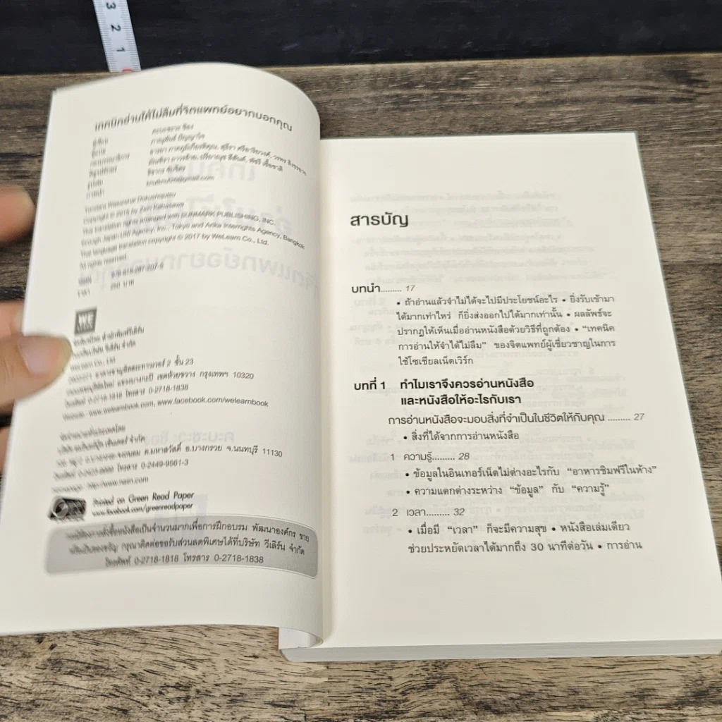 หนังสือ เทคนิคอ่านให้ไม่ลืมที่จิตแพทย์อยากบอกคุณ รูปที่ 6