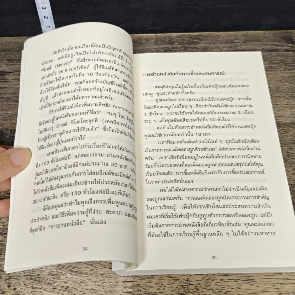 หนังสือ เทคนิคอ่านให้ไม่ลืมที่จิตแพทย์อยากบอกคุณ รูปที่ 8