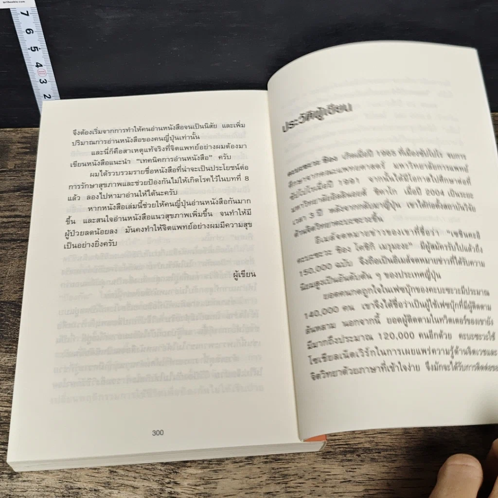 หนังสือ เทคนิคอ่านให้ไม่ลืมที่จิตแพทย์อยากบอกคุณ รูปที่ 9