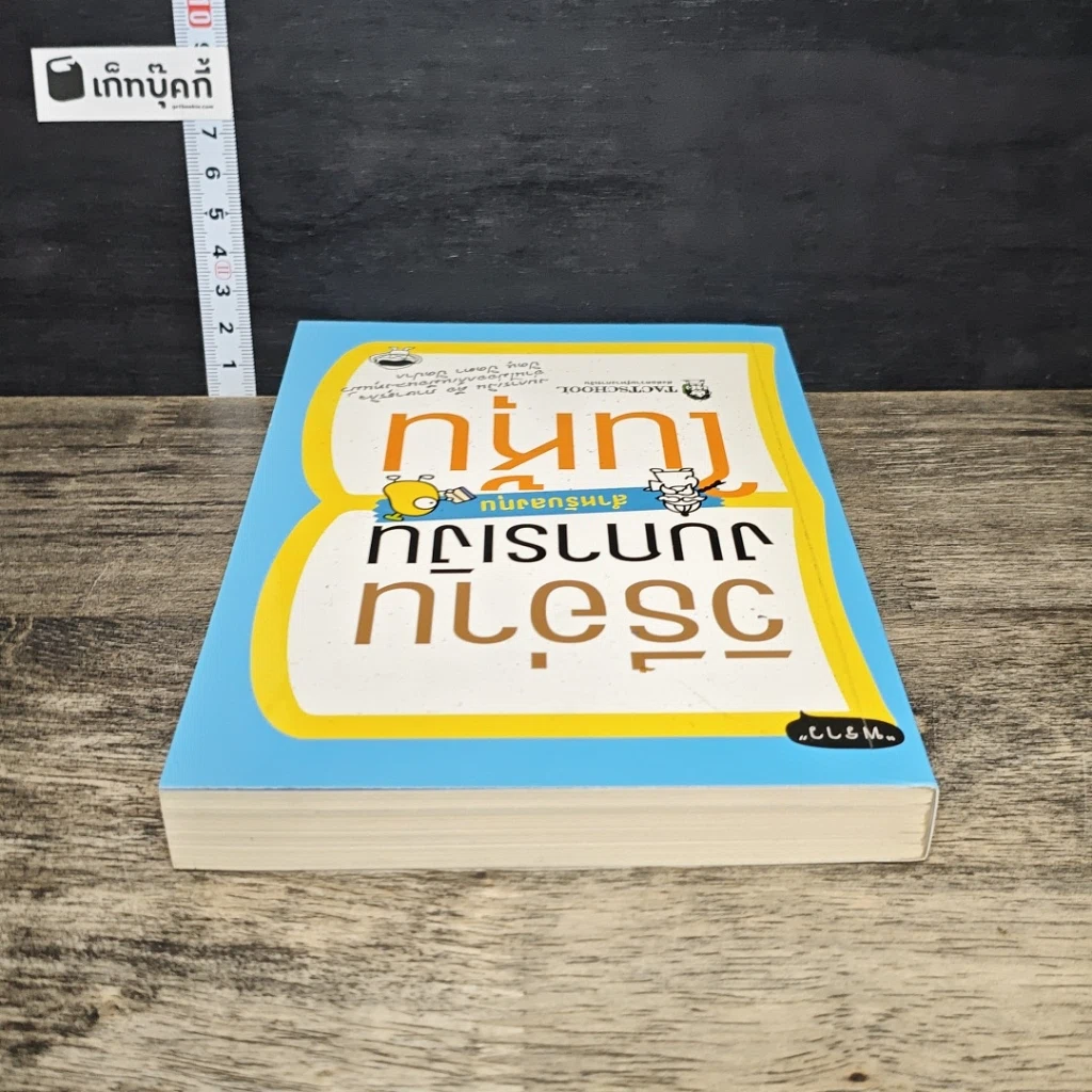 หนังสือ วิธีอ่านงบการเงิน สำหรับลงทุนในหุ้น รูปที่ 4