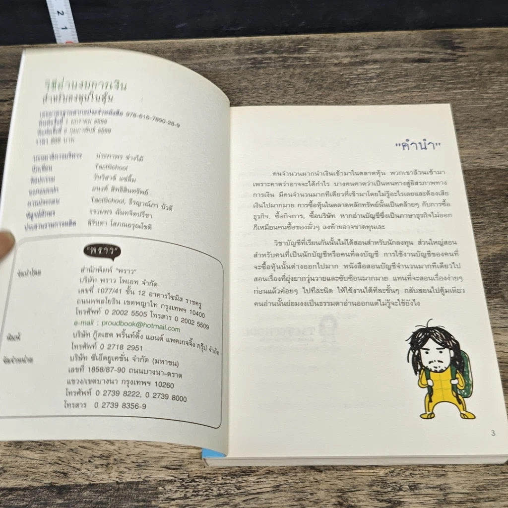 หนังสือ วิธีอ่านงบการเงิน สำหรับลงทุนในหุ้น รูปที่ 6