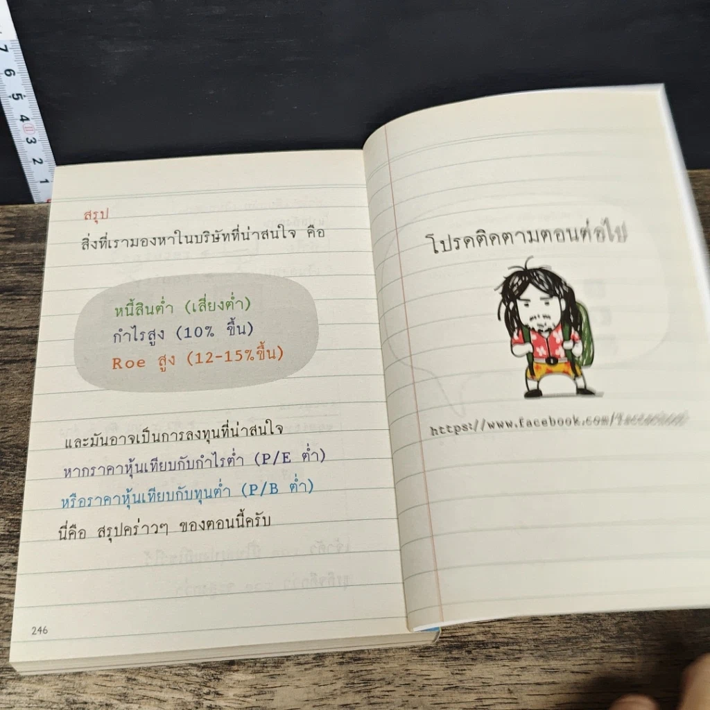 หนังสือ วิธีอ่านงบการเงิน สำหรับลงทุนในหุ้น รูปที่ 9