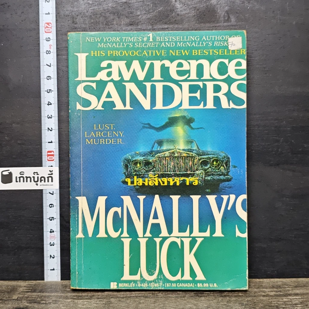 หนังสือ ปมสังหาร Mcnally’s Luck รูปที่ 1