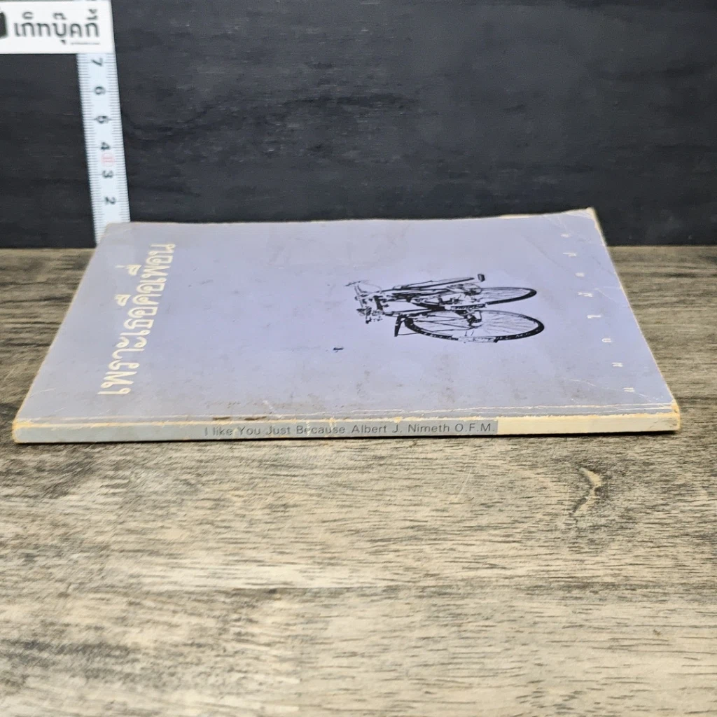 หนังสือ เพราะเธอคือเพื่อน รูปที่ 2