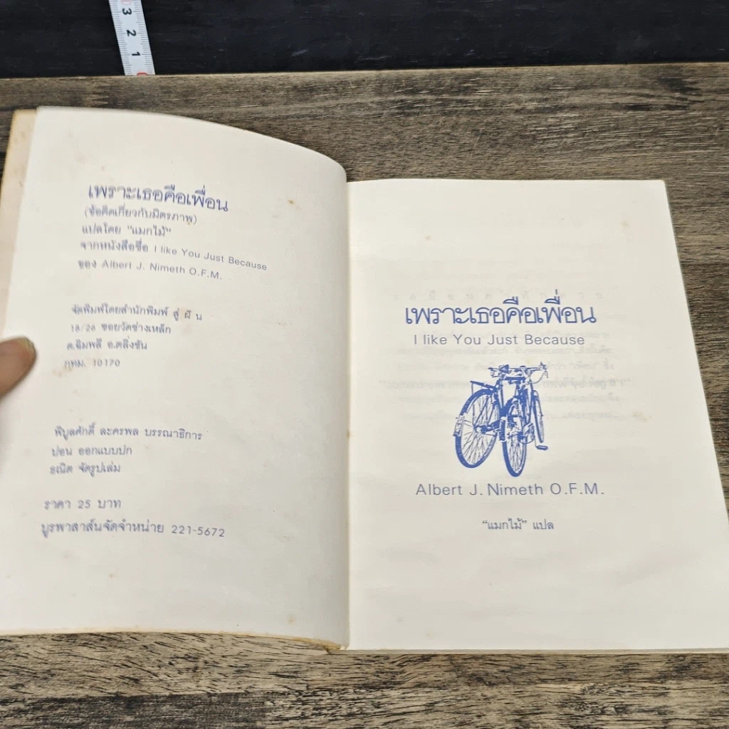 หนังสือ เพราะเธอคือเพื่อน รูปที่ 6
