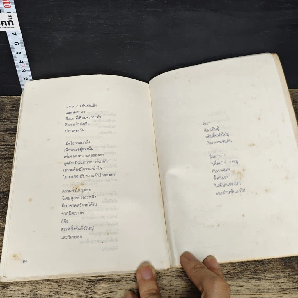 หนังสือ เพราะเธอคือเพื่อน รูปที่ 8