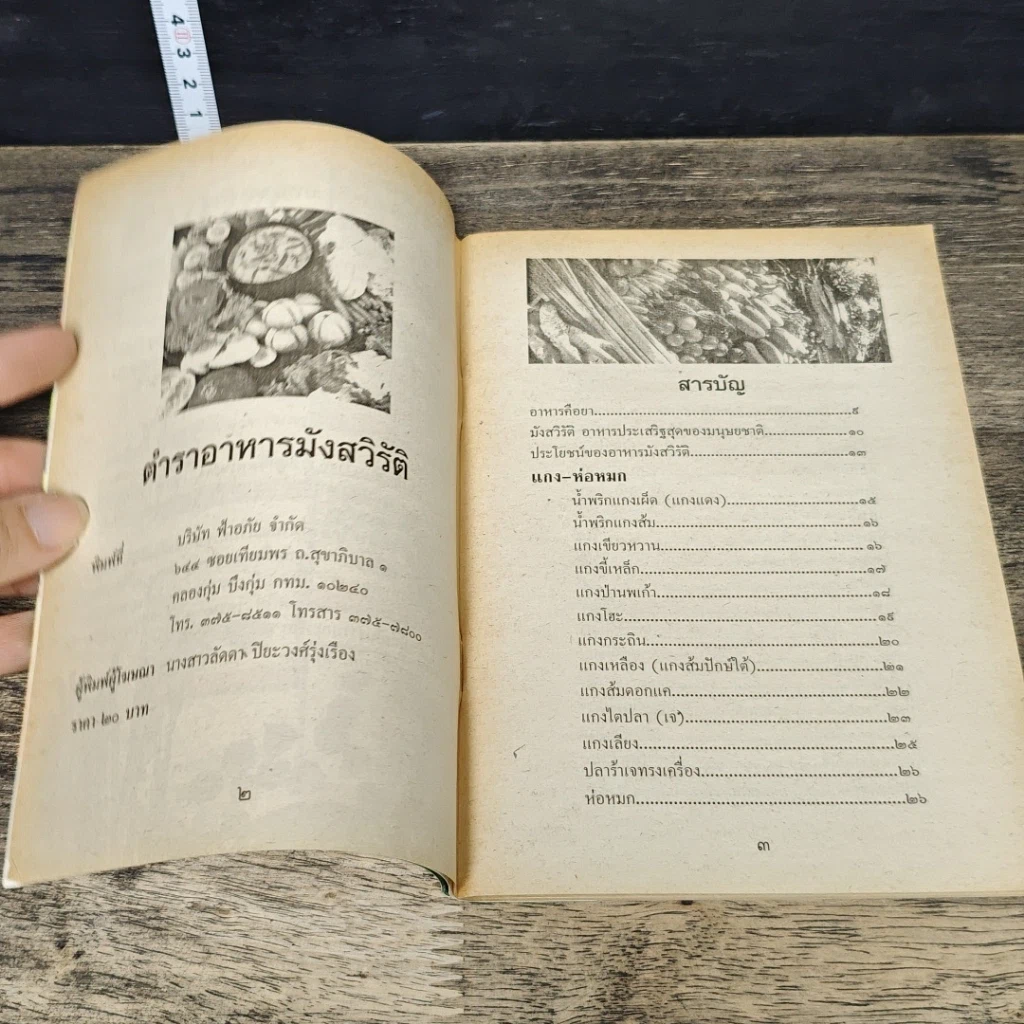 หนังสือ ตำราอาหาร มังสวิรัติ รูปที่ 7