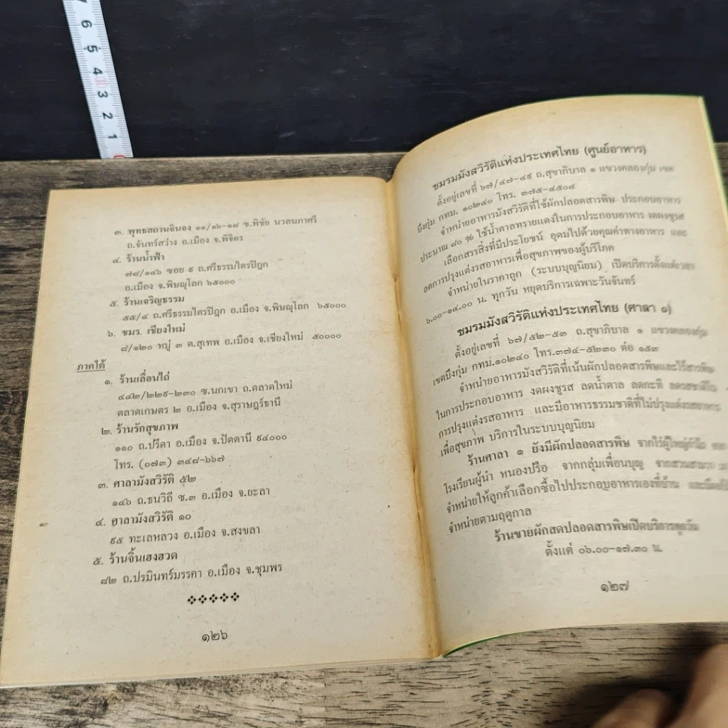 หนังสือ ตำราอาหาร มังสวิรัติ รูปที่ 9