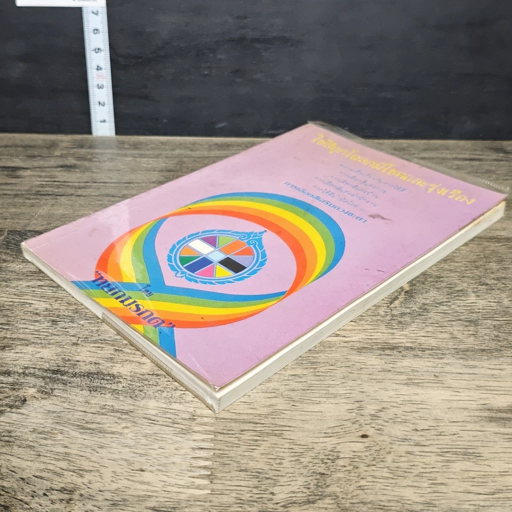 หนังสือ ใช้สีถูกโฉลกมีโชคและรุ่งเรือง รูปที่ 3