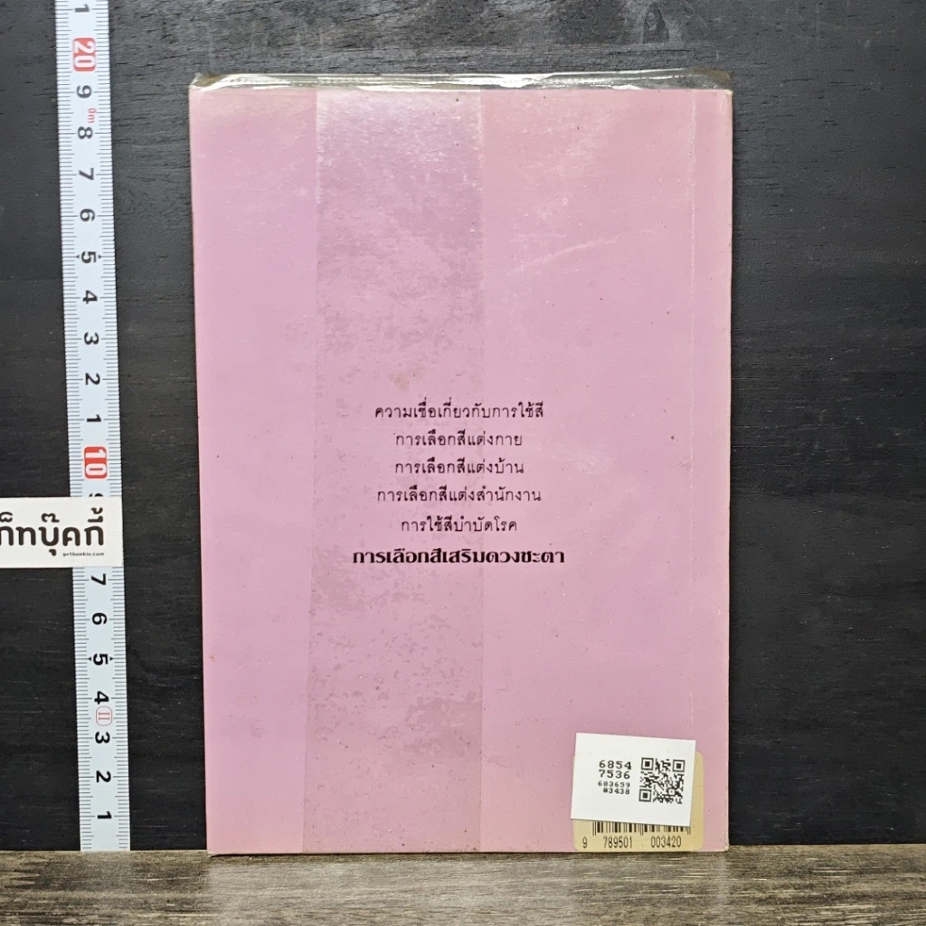 หนังสือ ใช้สีถูกโฉลกมีโชคและรุ่งเรือง รูปที่ 5