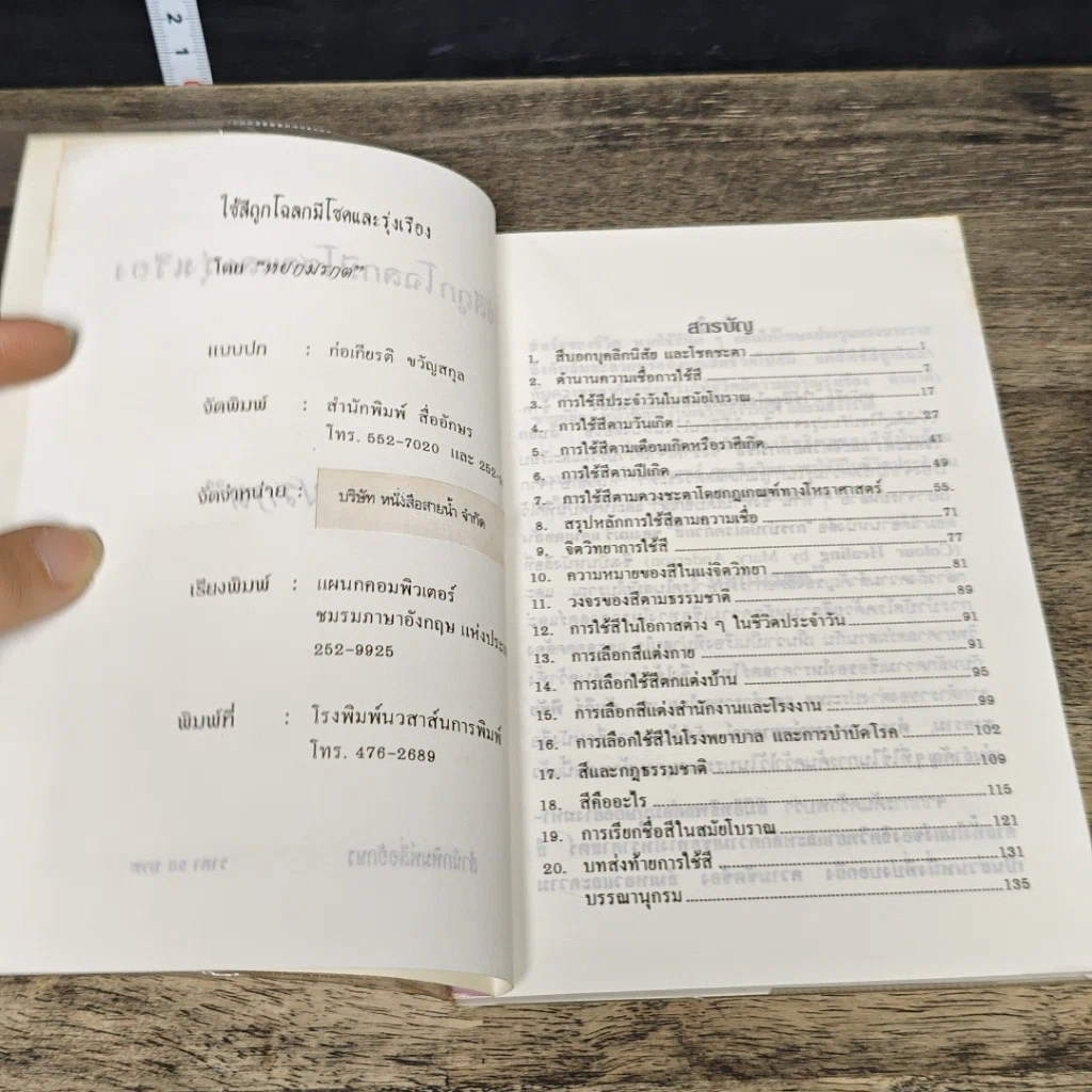 หนังสือ ใช้สีถูกโฉลกมีโชคและรุ่งเรือง รูปที่ 6