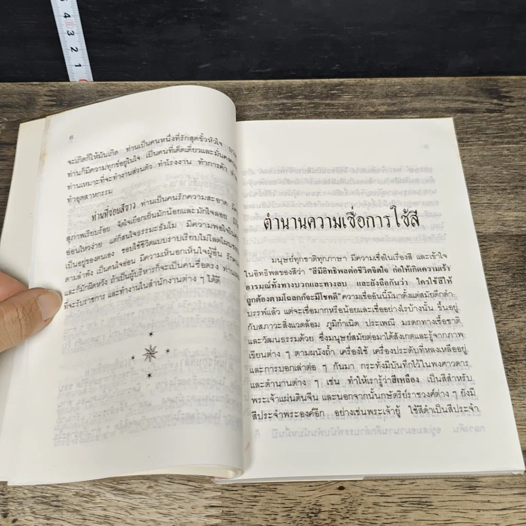 หนังสือ ใช้สีถูกโฉลกมีโชคและรุ่งเรือง รูปที่ 7