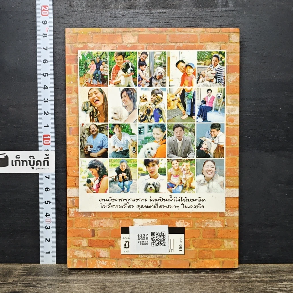 หนังสือ ปันน้ำใจให้หมาวัด รูปที่ 5