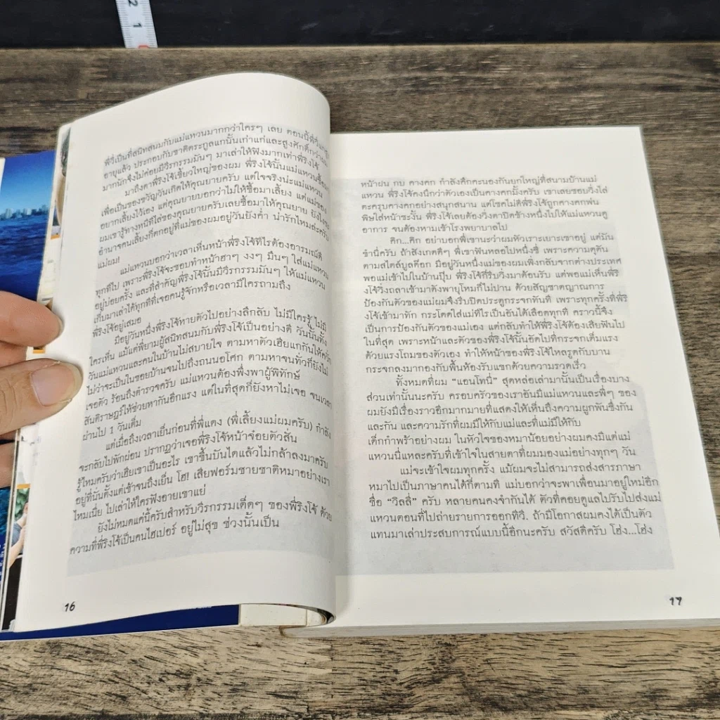 หนังสือ ปันน้ำใจให้หมาวัด รูปที่ 8