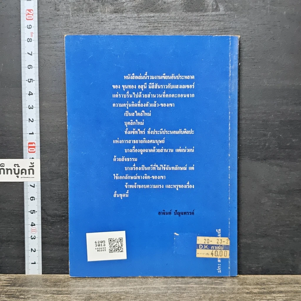 หนังสือ โลกหลังพระอาทิตย์ดับ รูปที่ 5