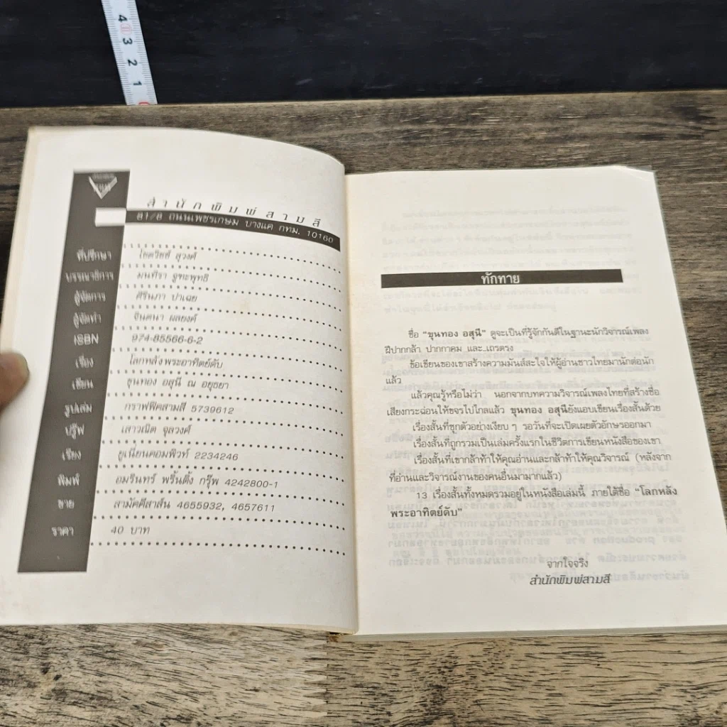 หนังสือ โลกหลังพระอาทิตย์ดับ รูปที่ 6