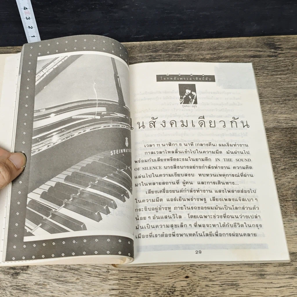 หนังสือ โลกหลังพระอาทิตย์ดับ รูปที่ 7