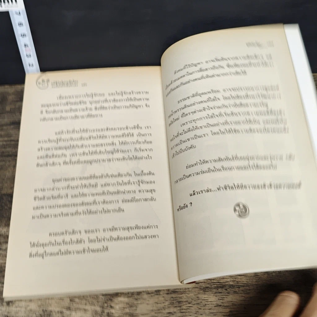 หนังสือ แม้ชีวิตไม่เหลือใคร จงเก็บใจไว้เพื่อตัวเอง รูปที่ 8