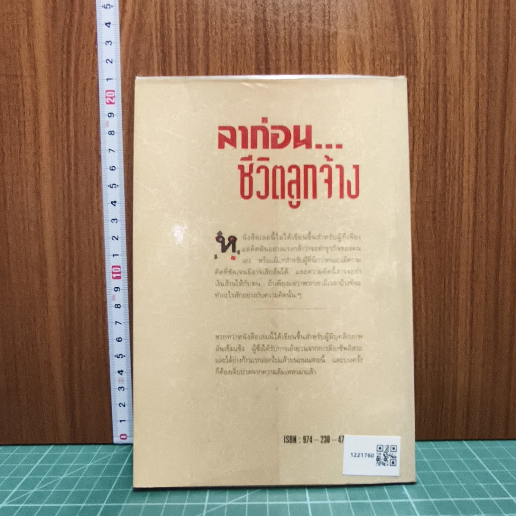 หนังสือ ลาก่อน...ชีวิตลูกจ้าง รูปที่ 5