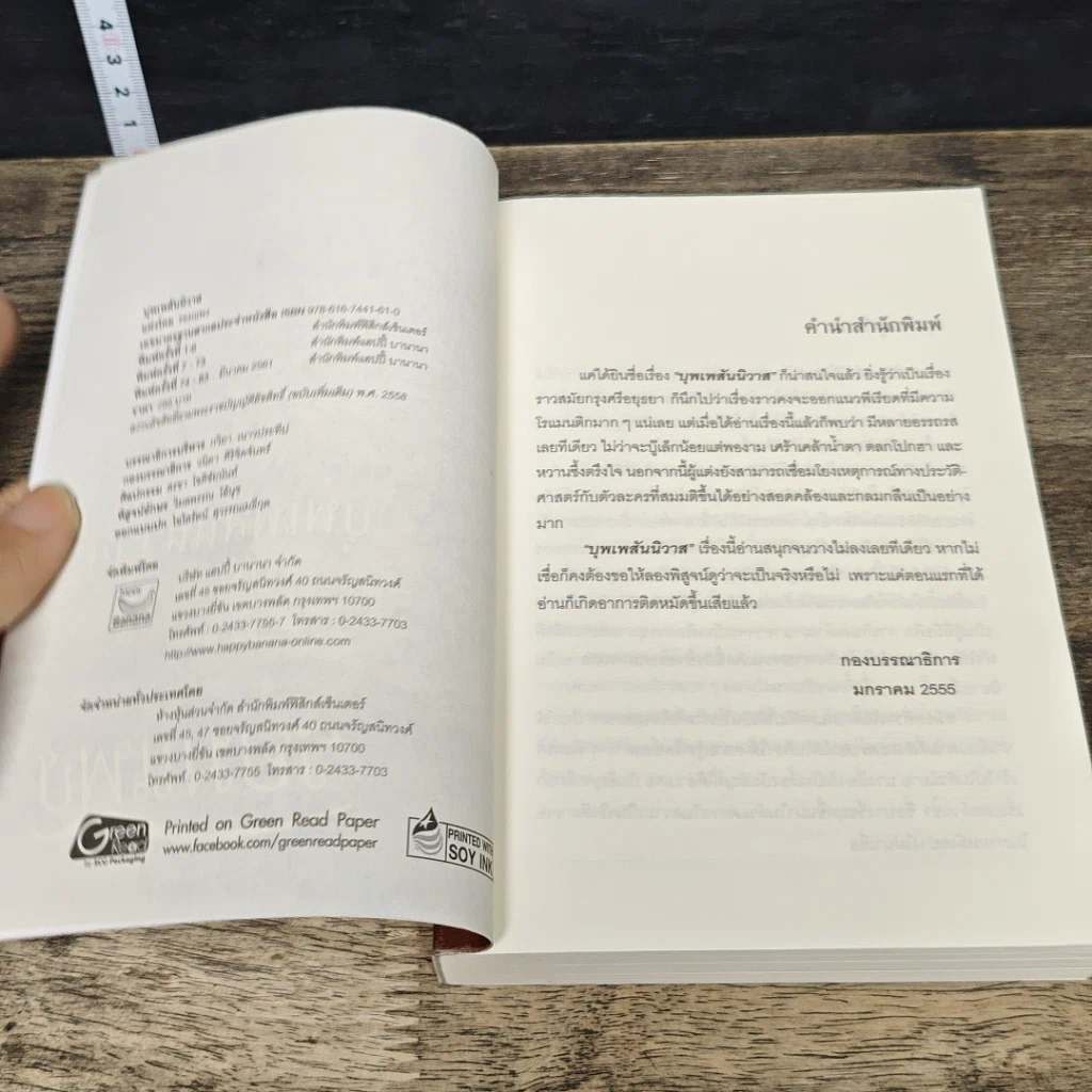 หนังสือ บุพเพสันนิวาส รูปที่ 6