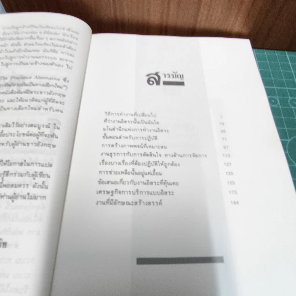หนังสือ ลาก่อน...ชีวิตลูกจ้าง รูปที่ 7