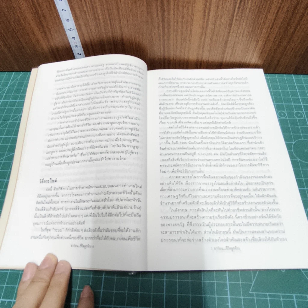 หนังสือ ลาก่อน...ชีวิตลูกจ้าง รูปที่ 8