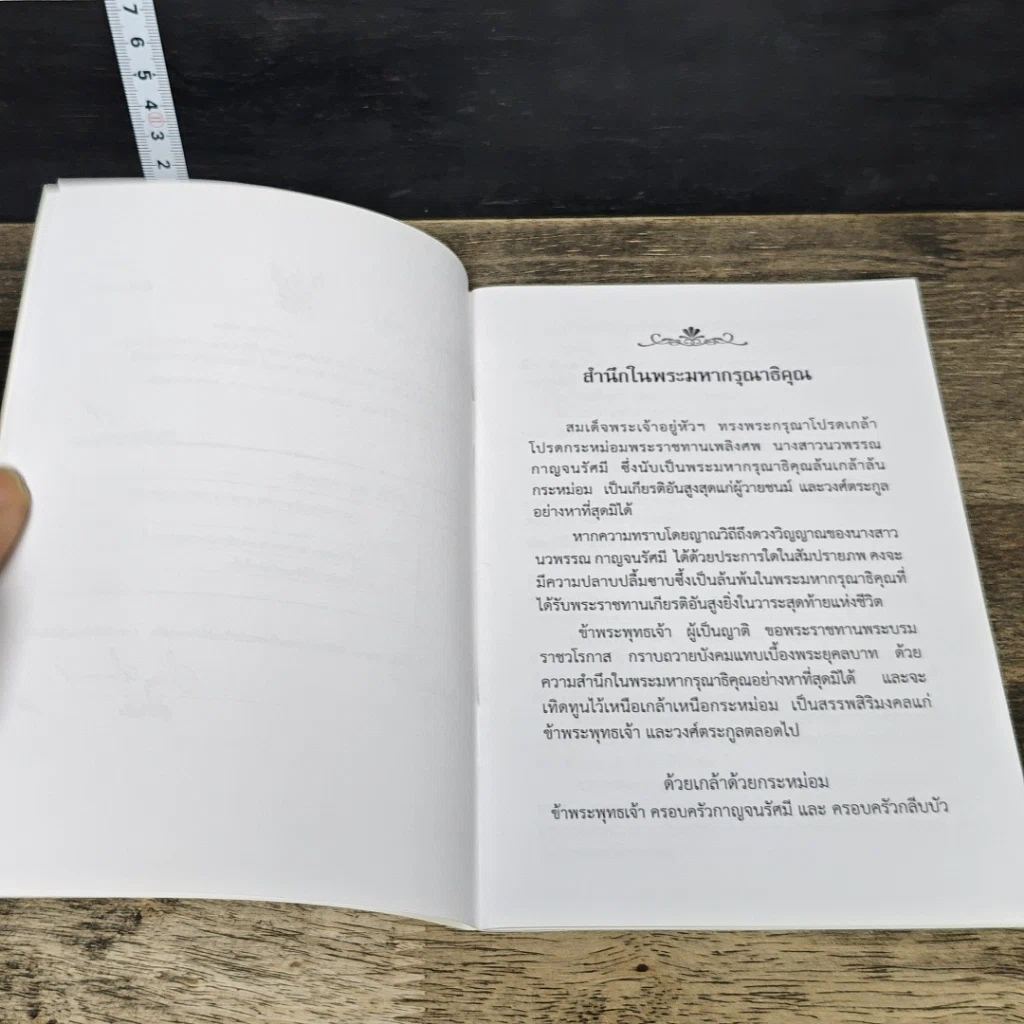 หนังสือ ยิ่งให้ ยิ่งได้ รูปที่ 6