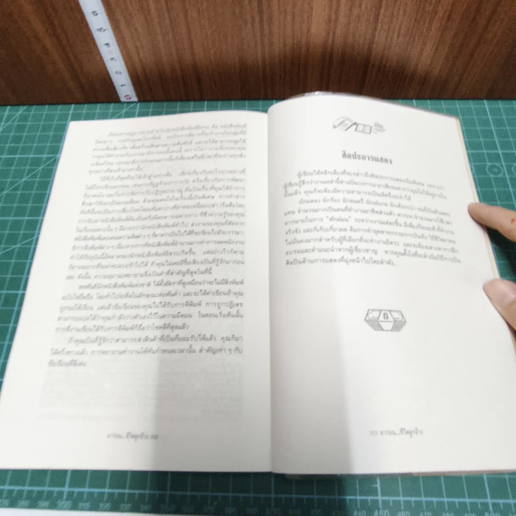หนังสือ ลาก่อน...ชีวิตลูกจ้าง รูปที่ 9