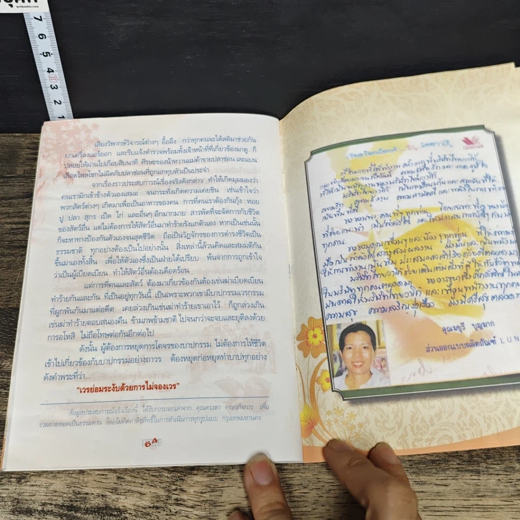 หนังสือ ต้นเหตุ ผลกรรม รูปที่ 8