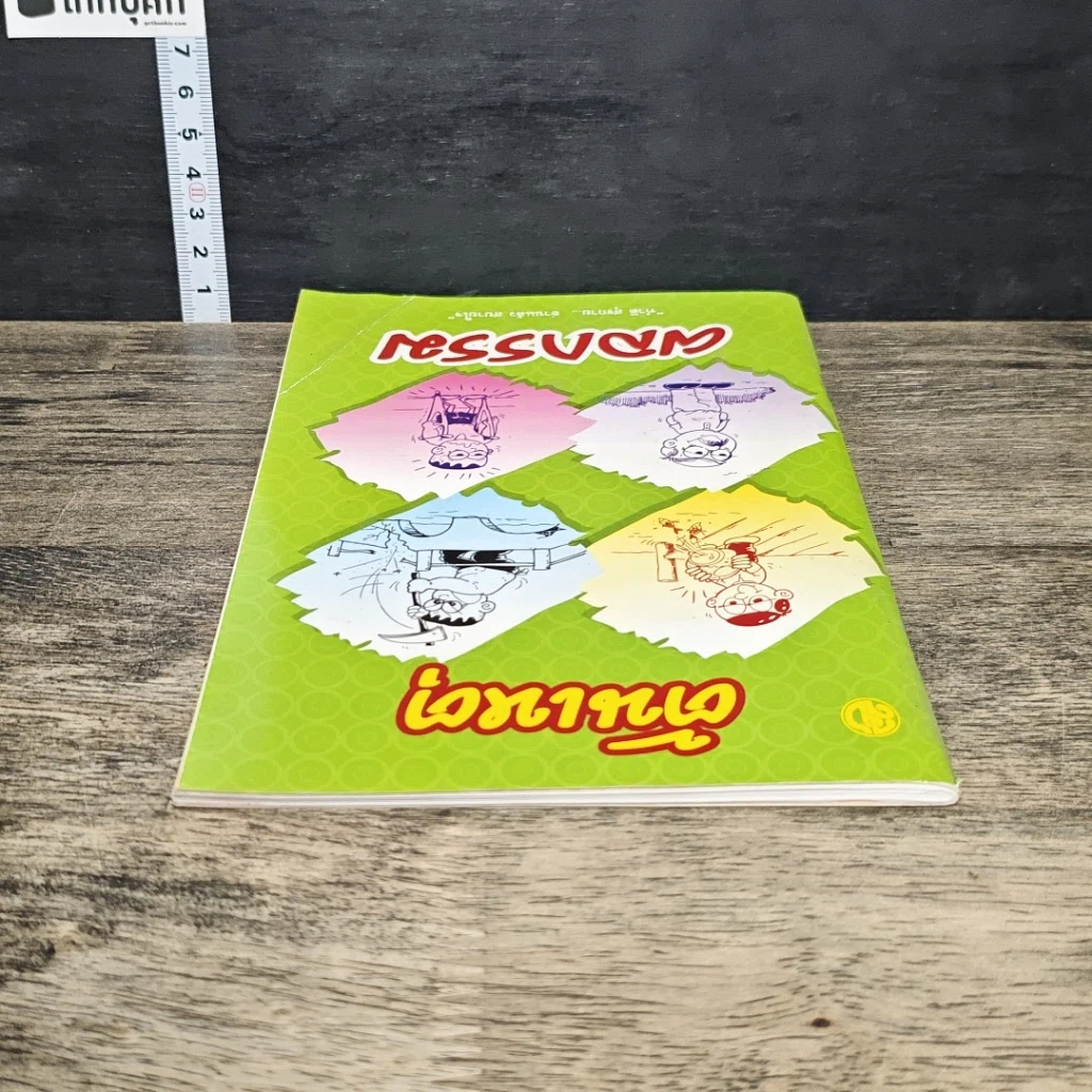 หนังสือ ต้นเหตุ ผลกรรม รูปที่ 4