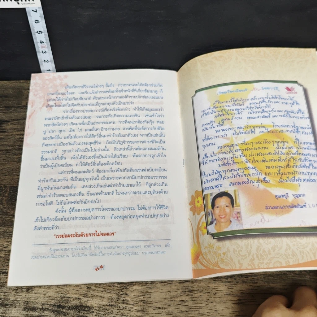 หนังสือ ต้นเหตุ ผลกรรม รูปที่ 8