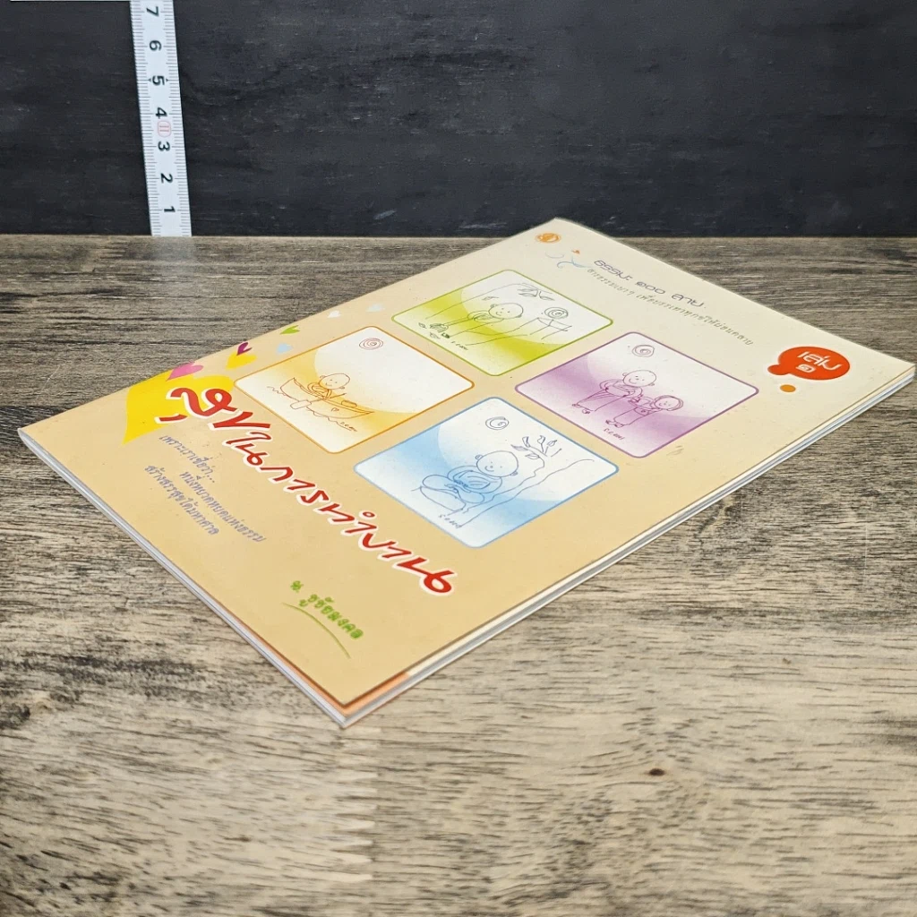 หนังสือ ธรรมะ 100 สาย เล่ม 1 ตอน สุขในการทำงาน รูปที่ 3