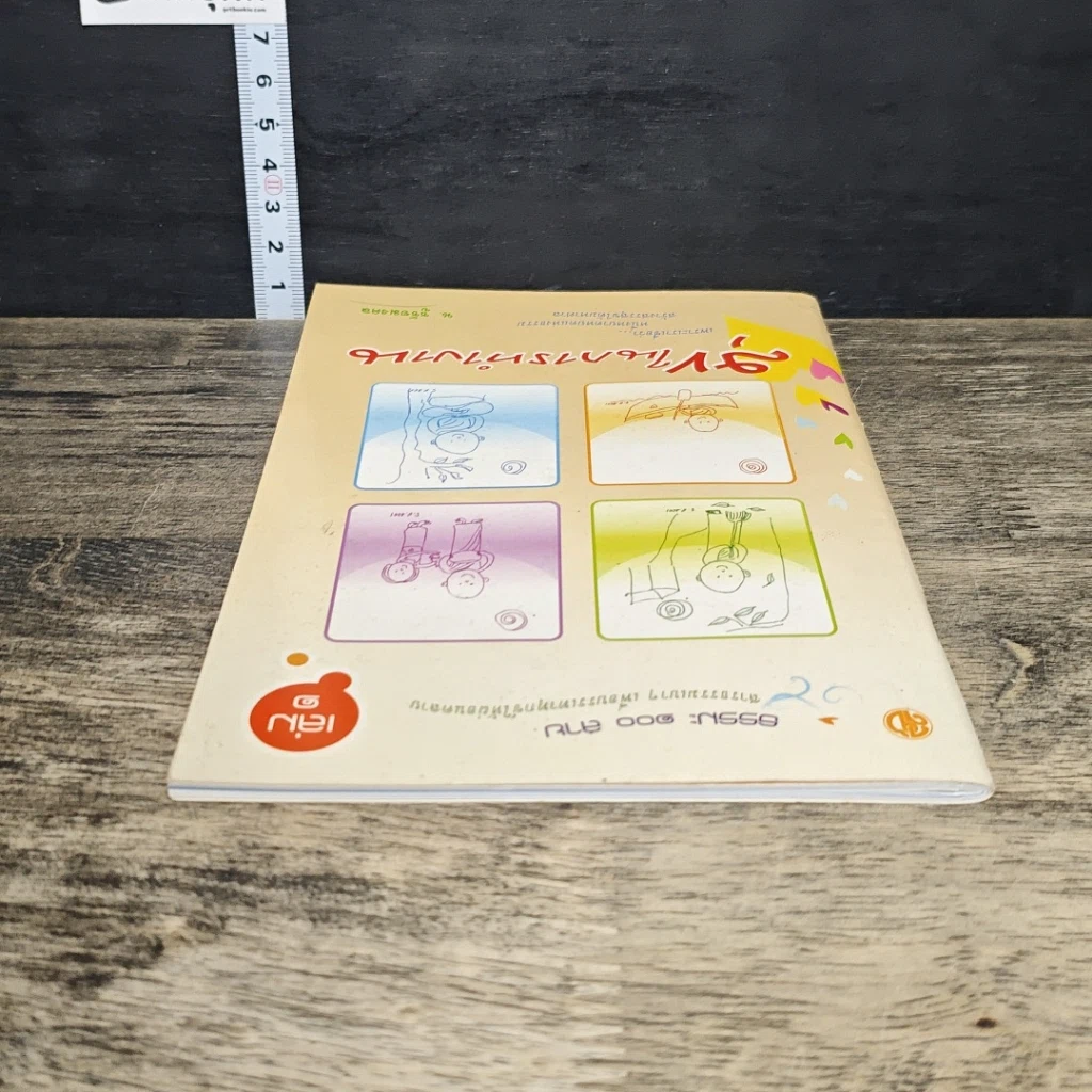 หนังสือ ธรรมะ 100 สาย เล่ม 1 ตอน สุขในการทำงาน รูปที่ 4