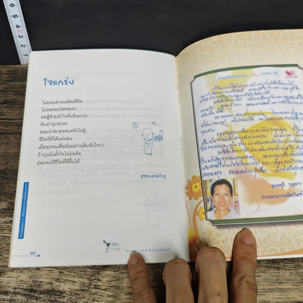 หนังสือ ธรรมะ 100 สาย เล่ม 1 ตอน สุขในการทำงาน รูปที่ 7