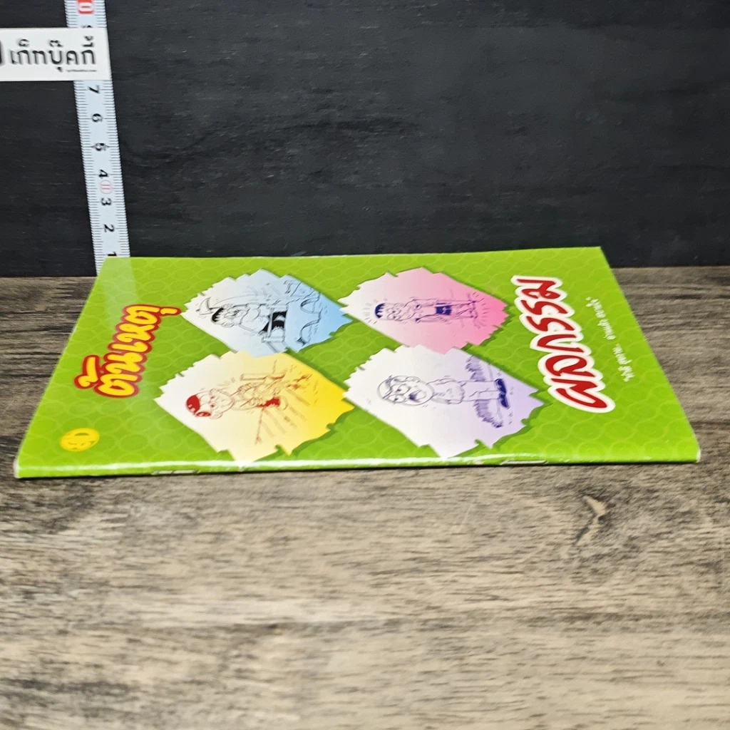 หนังสือ ต้นเหตุ ผลกรรม รูปที่ 2