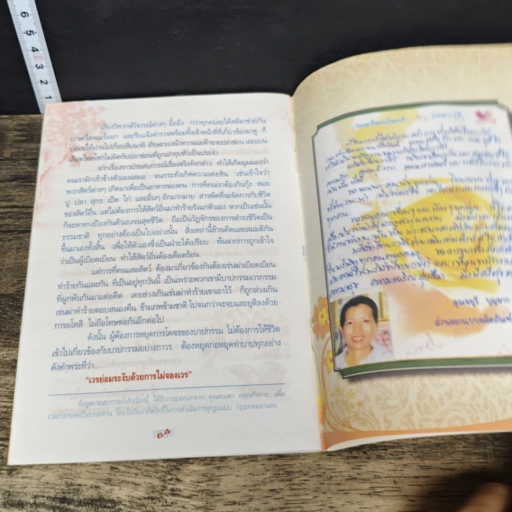 หนังสือ ต้นเหตุ ผลกรรม รูปที่ 8