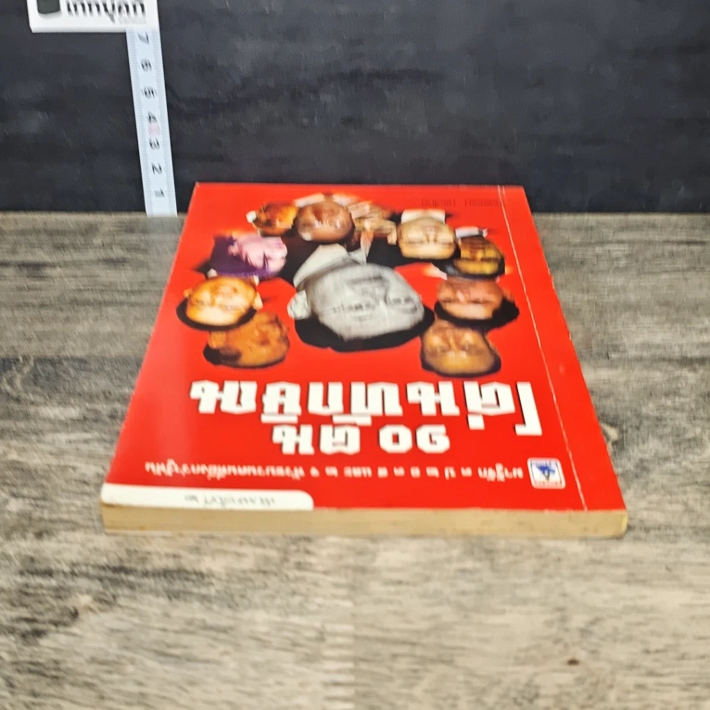 หนังสือ 10 ฅนโค่นทักษิณ รูปที่ 4