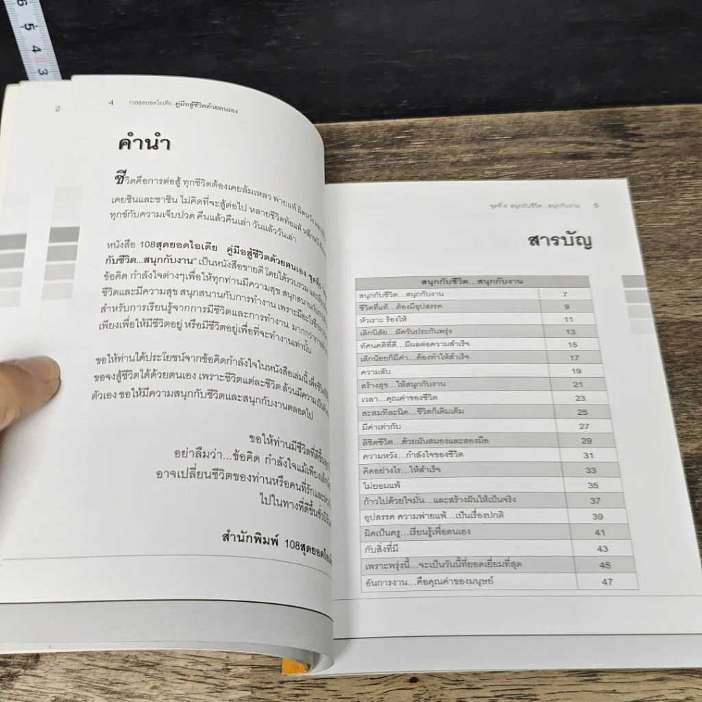 หนังสือ คู่มือสู้ชีวิตด้วยตนเอง ชุดที่ 6 สนุกกับชีวิต...สนุกกับงาน รูปที่ 7