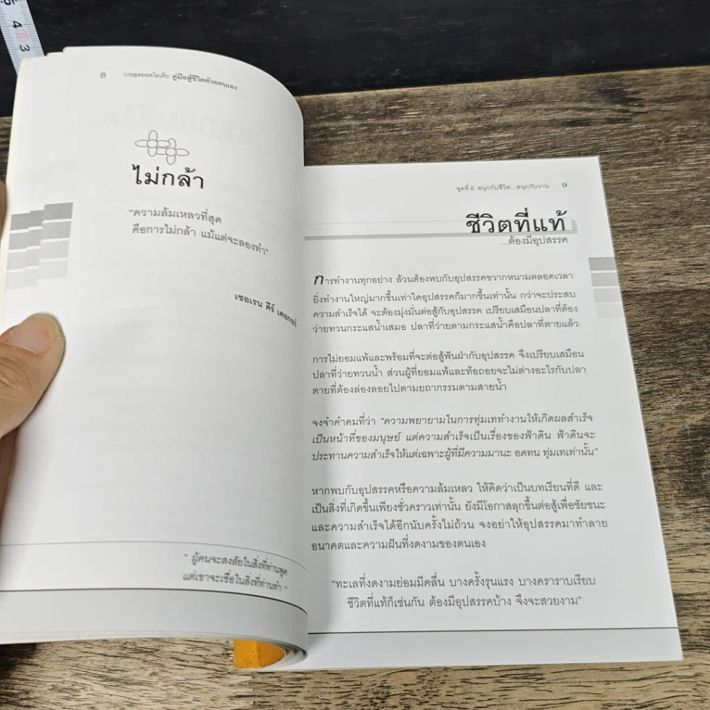 หนังสือ คู่มือสู้ชีวิตด้วยตนเอง ชุดที่ 6 สนุกกับชีวิต...สนุกกับงาน รูปที่ 8