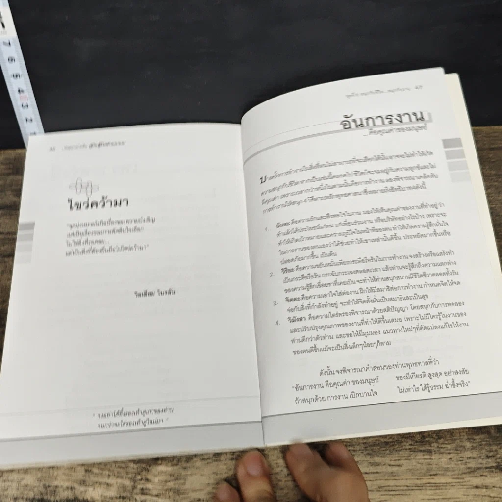 หนังสือ คู่มือสู้ชีวิตด้วยตนเอง ชุดที่ 6 สนุกกับชีวิต...สนุกกับงาน รูปที่ 9