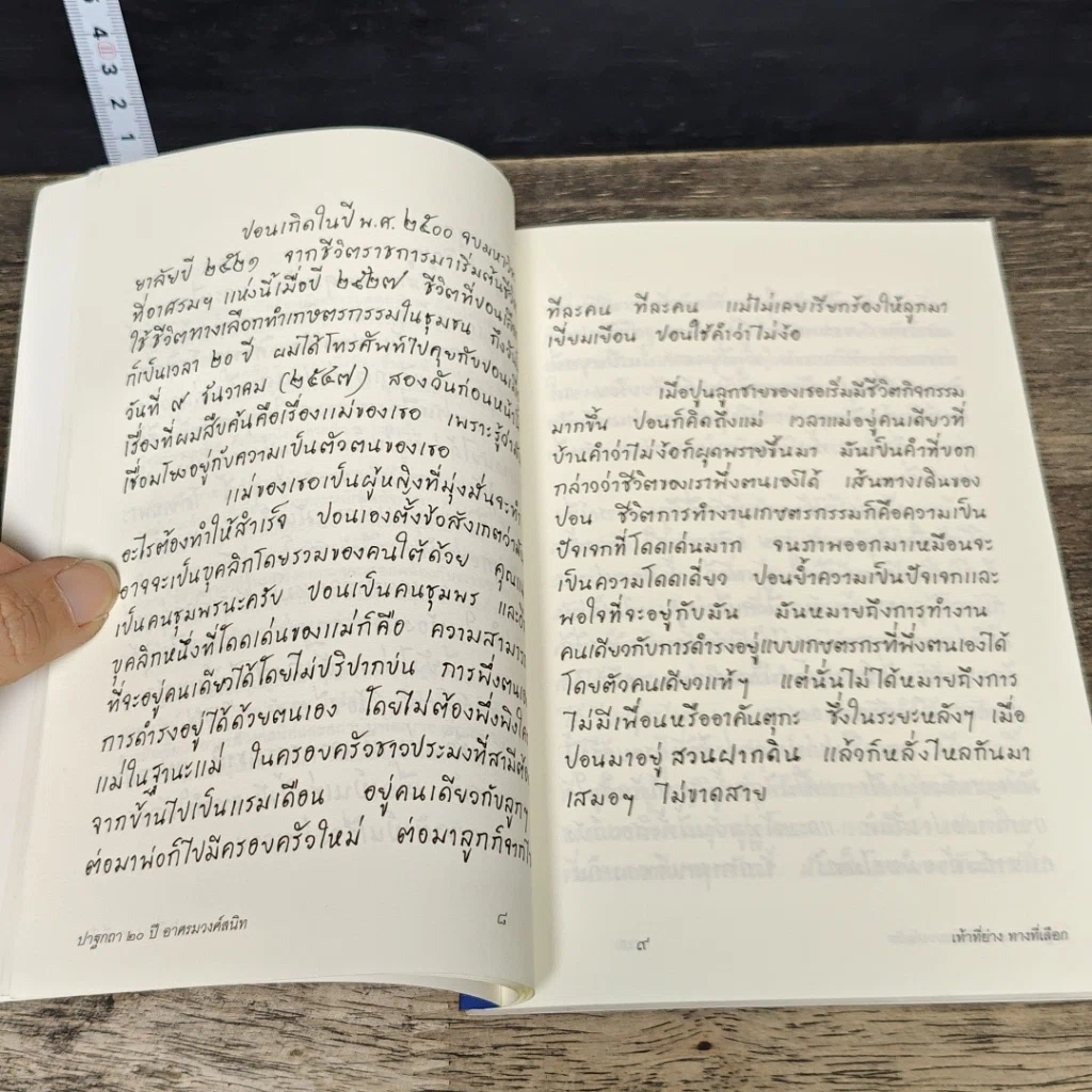 หนังสือ เท้าที่ย่าง ทางที่เลือก รูปที่ 7